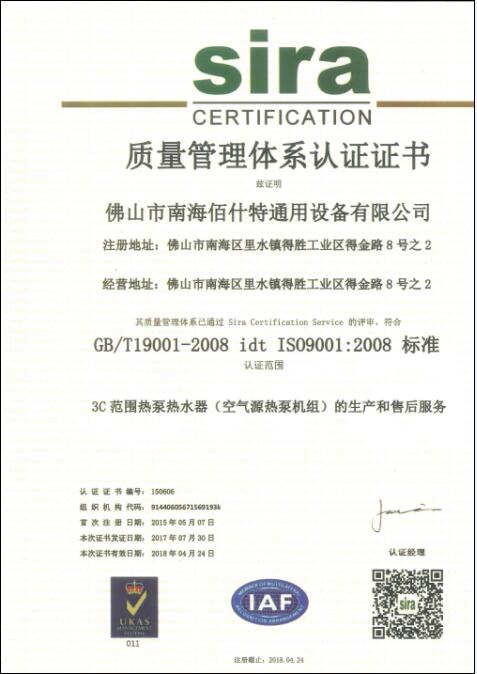 質(zhì)量管理體系認(rèn)證證書