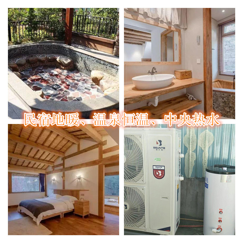 民宿地暖、生活熱水、溫泉