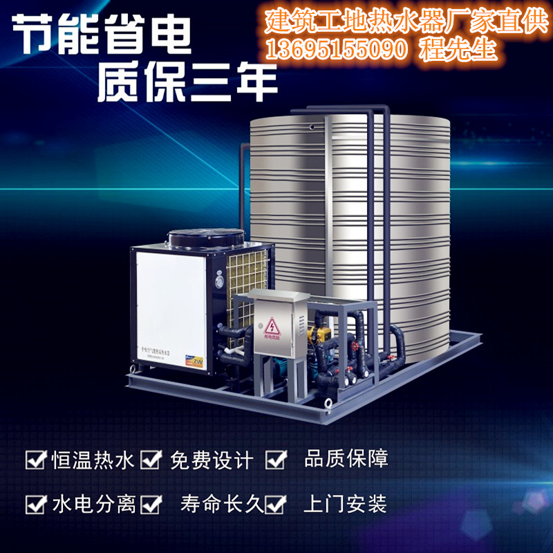 建筑工地熱水器